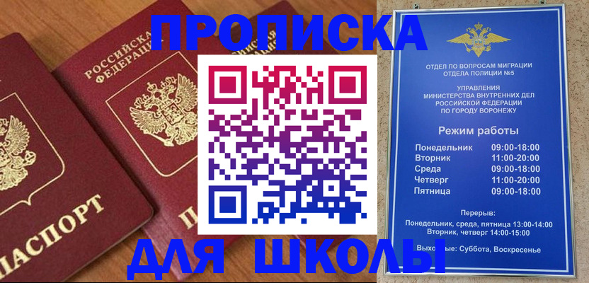 прописка ребенка в Давлеканово