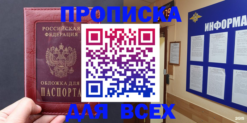 прописка паспорт в Давлеканово
