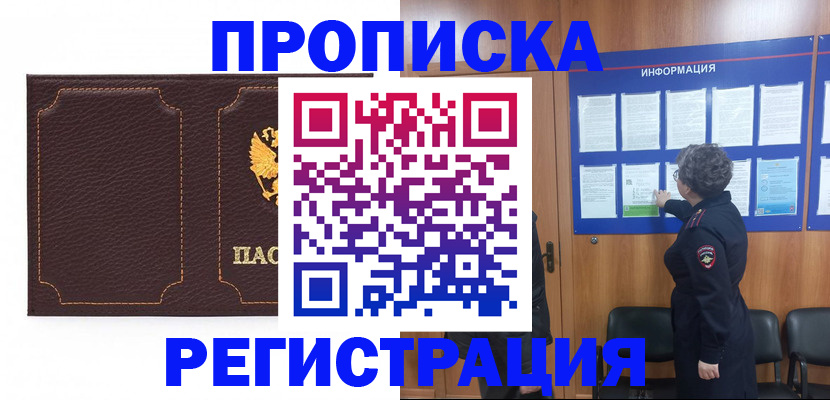 прописка в Давлеканово